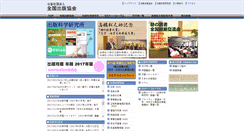 Desktop Screenshot of ajpea.or.jp