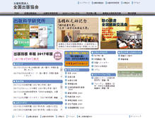 Tablet Screenshot of ajpea.or.jp